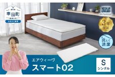 エアウィーヴ スマート02 シングル マットレス 睡眠 快眠 寝具 マットレスパッド