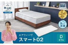 エアウィーヴ スマート02 ダブル マットレス 睡眠 快眠 寝具 マットレスパッド