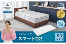 エアウィーヴ スマート02 セミダブル マットレス 睡眠 快眠 寝具 マットレスパッド