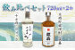 「十方峰」ウォッカ 木樽貯蔵焼酎「蔵轟」飲み比べセット