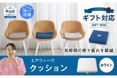 エアウィーヴ クッション ギフトBOX仕様 ホワイト