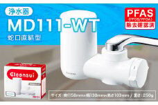 クリンスイ 蛇口直結型 浄水器 本体 MD111-WT 水 お水 浄水 ろ過