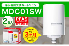 クリンスイ 蛇口直結型 浄水器 カートリッジ MDC01SW(2個入り) 交換用 MONOシリーズ 水 お水 浄水 ろ過