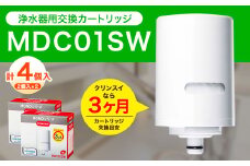 クリンスイ 蛇口直結型 浄水器 カートリッジ MDC01SW(2個入り)×2箱 交換用 MONOシリーズ 水 お水 浄水 ろ過