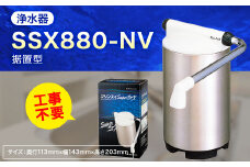 クリンスイ 据え置き型 浄水器 本体 SSX880-NV 水 浄水 ろ過