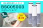 クリンスイ スパウトイン 浄水器 カートリッジ BSC05003(3個入り) 交換用 スパウトインタイプ 水 浄水 ろ過