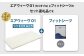 エアウィーヴ 01 × フィットシーツ（グレー） セット【 セミダブル 】