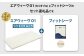 エアウィーヴ 01 × フィットシーツ（ベージュ） セット【 セミダブル 】