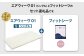 エアウィーヴ 01 × フィットシーツ（ピンク） セット【 シングル 】