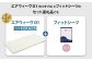エアウィーヴ 01 × フィットシーツ（ピンク） セット【 セミダブル 】