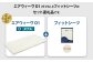 エアウィーヴ 01 × フィットシーツ（ベージュ） セット【 ダブル 】