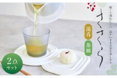 ささら 湯呑 茶皿 セット 十年急須