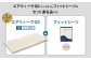 エアウィーヴ 02 × フィットシーツ（ベージュ） セット【 シングル 】