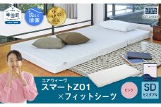 エアウィーヴ スマートZ01 × フィットシーツ（ピンク） セット【 セミダブル 】 寝具 マットレス シーツ