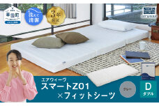 エアウィーヴ スマートZ01 × フィットシーツ（グレー） セット【 ダブル 】 寝具 マットレス シーツ