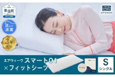 エアウィーヴ スマート01 × フィットシーツ（ベージュ） セット【 シングル 】 寝具 マットレス シーツ