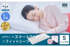 エアウィーヴ スマート01 × フィットシーツ（ピンク） セット【 シングル 】 寝具 マットレス シーツ
