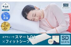 エアウィーヴ スマート01 × フィットシーツ（ベージュ） セット【 セミダブル 】 寝具 マットレス シーツ