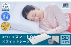 エアウィーヴ スマート01 × フィットシーツ（グレー） セット【 セミダブル 】 寝具 マットレス シーツ