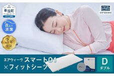 エアウィーヴ スマート01 × フィットシーツ（グレー） セット【 ダブル 】 寝具 マットレス シーツ