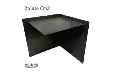 2plate Op2 デスク収納 （黒皮鉄） 220mm×220mm×210mm 約2.1kg 鉄製 卓上 収納