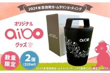 2024年幸田町ホームタウンミーティング　幸田町PRグッズ　タンブラー2個