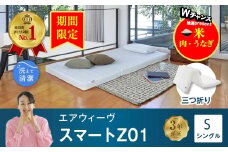 【期間限定 幸田町感謝祭】エアウィーヴ スマートZ01 シングル サイズ / エアウィーヴ マットレス 三つ折り 折りたたみ 洗える 高反発 マットレスパッド 敷き布団 厚さ8cm 折りたたみマットレス 直置き 日本製 寝具 エアウィーブ