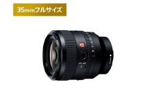 デジタル一眼カメラα[Eマウント]用レンズ　FE 50mm F1.4 GM | ソニー カメラ レンズ 一眼