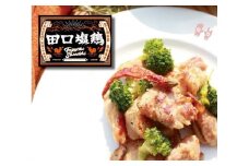 田口塩鶏セット【もも肉2袋＋むね肉1袋＋せせり1袋】 -018
