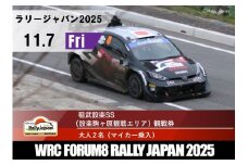 ラリージャパン【稲武設楽SS（駒ケ原分校観戦エリア）観戦券／大人２名（マイカー乗入）】11月7日（金）