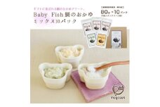 BabyFish 鯛のおかゆ 80g×10個【1545117】