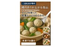 三重県産アイゴのつみれ【1636910】