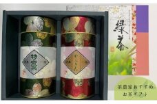 茶農家おすすめお茶ギフト [ やぶきた茶200g 煎茶200g お茶 缶入り 香り 旨み 渋み ブレンド 茶葉 緑茶 国産 お取り寄せ ギフト 贈り物 手土産 ]