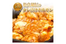 松良黄金のタレホルモン(1kg) 牛肉 高級 和牛 焼肉 BBQ バーベキュー 牛 肉 松坂牛肉 ブランド牛 黒毛和牛 松坂 人気 自宅用 グルメ お取り寄せ 日本三大和牛 誕生日 お祝い ご馳走 パーティー 贅沢 松良 