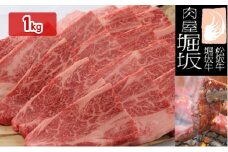 堀坂牧場産 松阪牛 ロース焼肉用 1kg [ 牛肉 松坂牛 高級 和牛 焼肉 BBQ 牛 肉 松坂牛肉 ブランド牛 松坂 人気 グルメ お取り寄せ 日本三大和牛 誕生日 お祝い ご馳走 パーティー 贅沢 ]