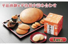孝子平治の心をお菓子に込めて [ お菓子 詰め合せ 個包装 ギフト 煎餅 和菓子 もなか 最中 人気 ]