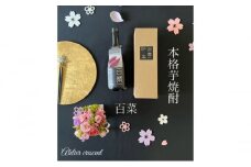 本格芋焼酎 百菜 720ml 1本 [ さつまいも サツマイモ 芋焼酎 焼酎 お酒 酒 ]