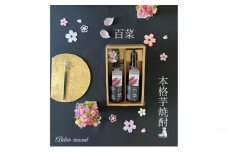 本格芋焼酎 百菜 720ml 2本 [ さつまいも サツマイモ 芋焼酎 焼酎 お酒 酒 ]