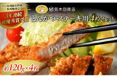 一志ピックファーム直送 一志SPポーク とんかつ・ステーキ用4枚セット [ 豚肉 ロース約120g×4枚 国産 真空パック 冷凍 ]