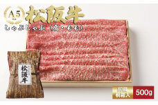 松阪牛 しゃぶしゃぶ 500g [ 肩 モモ 牛肉 松坂牛 しゃぶしゃぶ 高級 和牛 牛 肉 松坂牛肉 松坂 人気 グルメ お取り寄せ 日本三大和牛 誕生日 お祝い ご馳走 パーティー 贅沢 ]
