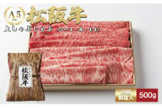 松阪牛 上しゃぶしゃぶ 500g [ ロース 肩 モモ 牛肉 松坂牛 しゃぶしゃぶ 高級 和牛 牛 肉 松坂牛肉 松坂 人気 グルメ お取り寄せ 日本三大和牛 誕生日 お祝い ご馳走 パーティー 贅沢 ]