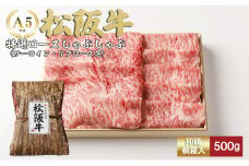 松阪牛 特選ロースしゃぶしゃぶ 500g [ サーロイン リブロース芯 牛肉 松坂牛 しゃぶしゃぶ 高級 和牛 牛 肉 松坂牛肉 松坂 人気 グルメ お取り寄せ 日本三大和牛 誕生日 お祝い ご馳走 パーティー 贅沢 ]