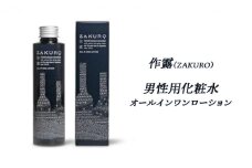 作露（ZAKURO）男性用化粧水（オールインワンローション） [ メンズ 男性 スキンケア コスメ 榊原温泉 温泉水 伊勢志摩 酒粕 保湿 乾燥 ]