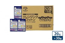 【 ノンアルコール 】アメジスト クレンジングコットン20包×30個（1ケース） [ メイク落とし 個包装 敏感肌 滅菌 天然コットン 衛生 ]