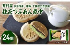 【井村屋】抹茶つぶあん最中24個 [ 最中 もなか モナカ もなかアイス 宇治抹茶 和スイーツ 小豆 あずき 粒あん アイス アイスクリーム スイーツ デザート お菓子 ]