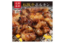 松阪牛ホルモン1000g [ 甘い 濃厚 1kg 牛肉 松阪牛 高級 和牛 BBQ バーベキュー 牛 肉 ブランド牛 黒毛和牛 松坂 人気 グルメ お取り寄せ 日本三大和牛 誕生日 お祝い ご馳走 贅沢 ]