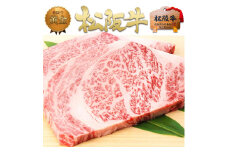 松阪牛 リブ ロース ステーキ(200g×2) 牛肉 松坂牛 高級 和牛 肉 松坂牛肉 ブランド牛 黒毛和牛 リブロース 松坂 人気 プレゼント グルメ お取り寄せ 日本三大和牛 誕生日 お祝い ご馳走 パーティー 焼肉 贅沢 松良 