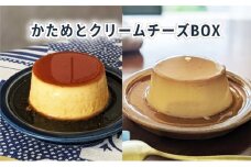かためとクリームチーズBOX6 [ プリン 固め 食べ比べ 2種類 6個入り セット 詰め合わせ かため 手作り スイーツ お菓子 デザート 洋菓子 三重県 津市 ]