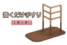 工事不要　置くだけ手すり（ フランスベッド　マルチフィットてすり　L型長方形ベース [ IK MFR-01N　L-2S ]) [ 手すり てすり 置くだけ 高さ調整 木製 グリップ 室内 屋内 高齢者 サポート 介護 三重県 津市 ]