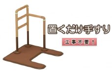 工事不要　置くだけ手すり（ フランスベッド　マルチフィットてすり　L型アーチ型ベース [ IK MFR-03N　L-SSt  ])　手すり てすり 置くだけ 高さ調整 木製 グリップ 室内 屋内 高齢者 サポート 介護 三重県 津市 ]